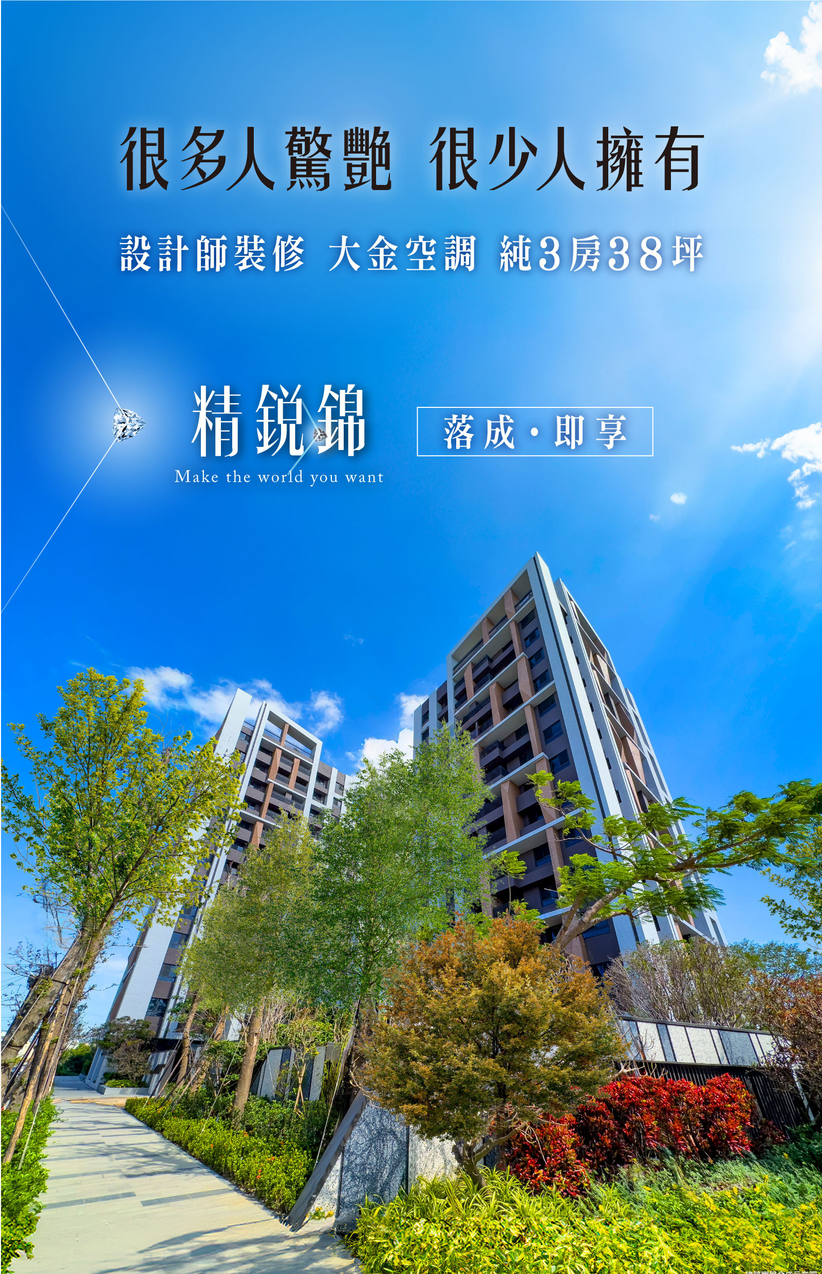 看過精銳才懂精彩