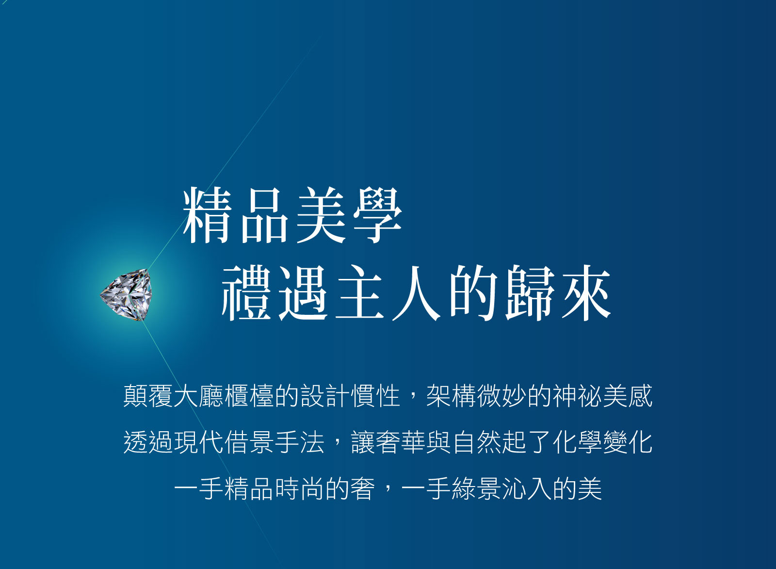 禮遇主人的歸來